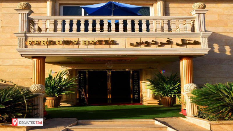 عکس هتل بین المللی فردوس
